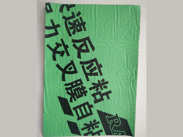 強(qiáng) 力交叉膜自粘防水卷材
